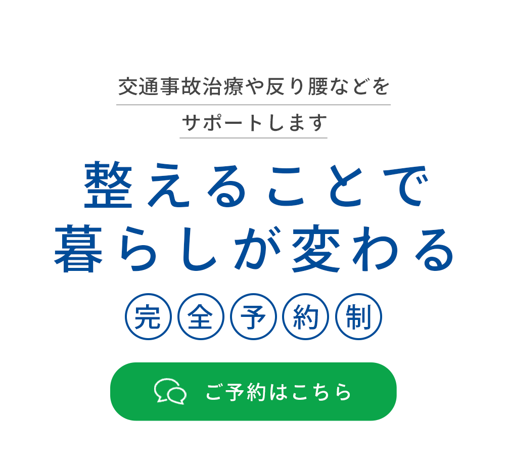 落ち着いた環境で身体を整える